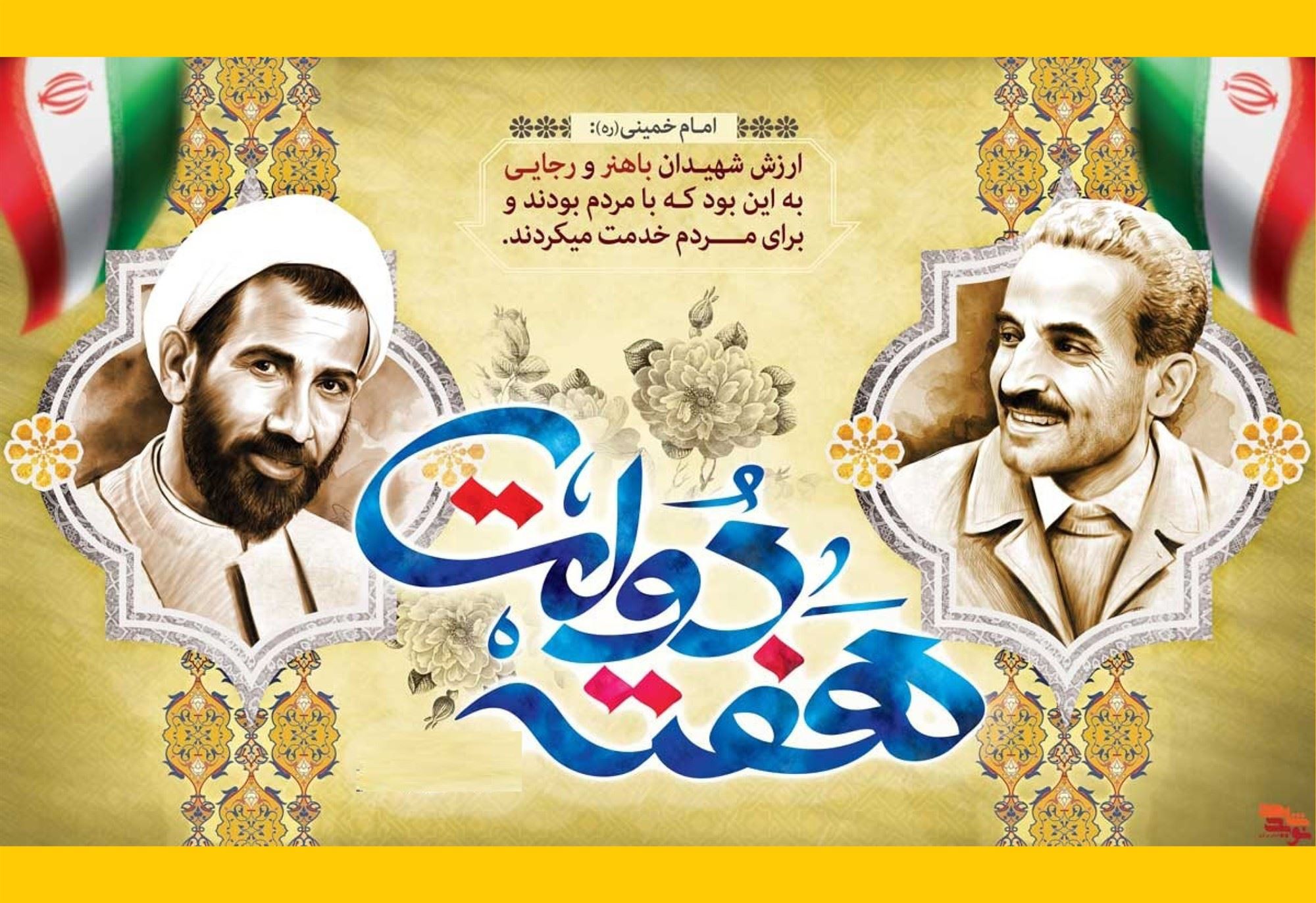 مشعل شماره 1164 - صفحه اول