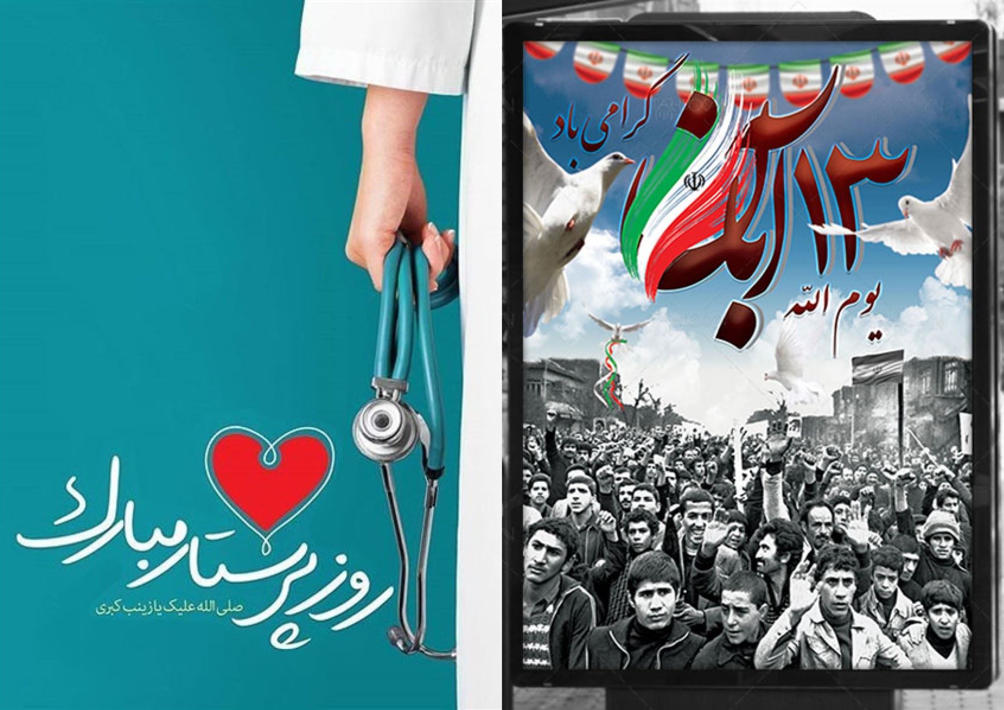 مشعل شماره 1174 - صفحه اول