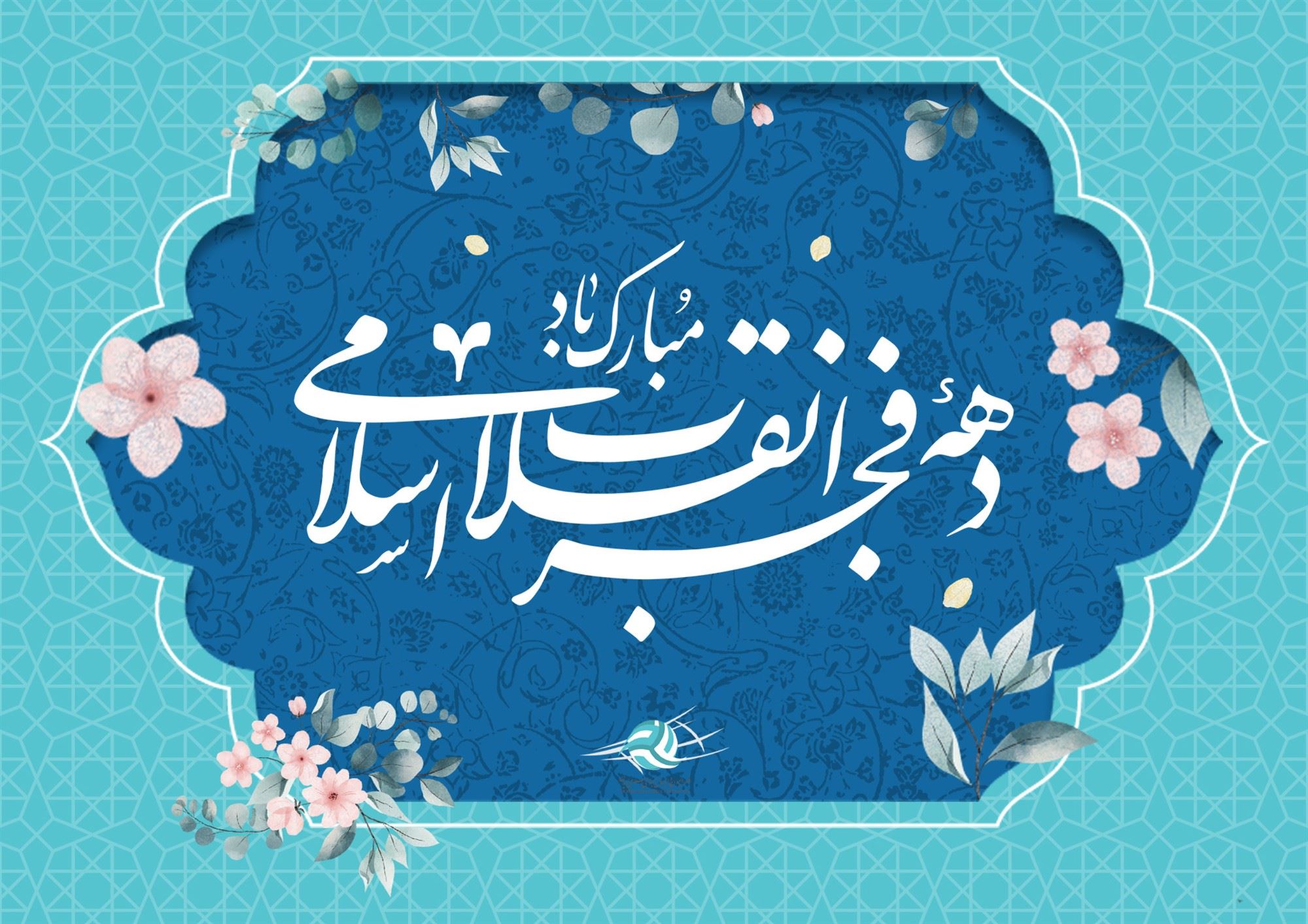 مشعل 1186 - صفحه اول
