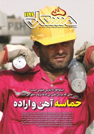 مشعل 1196