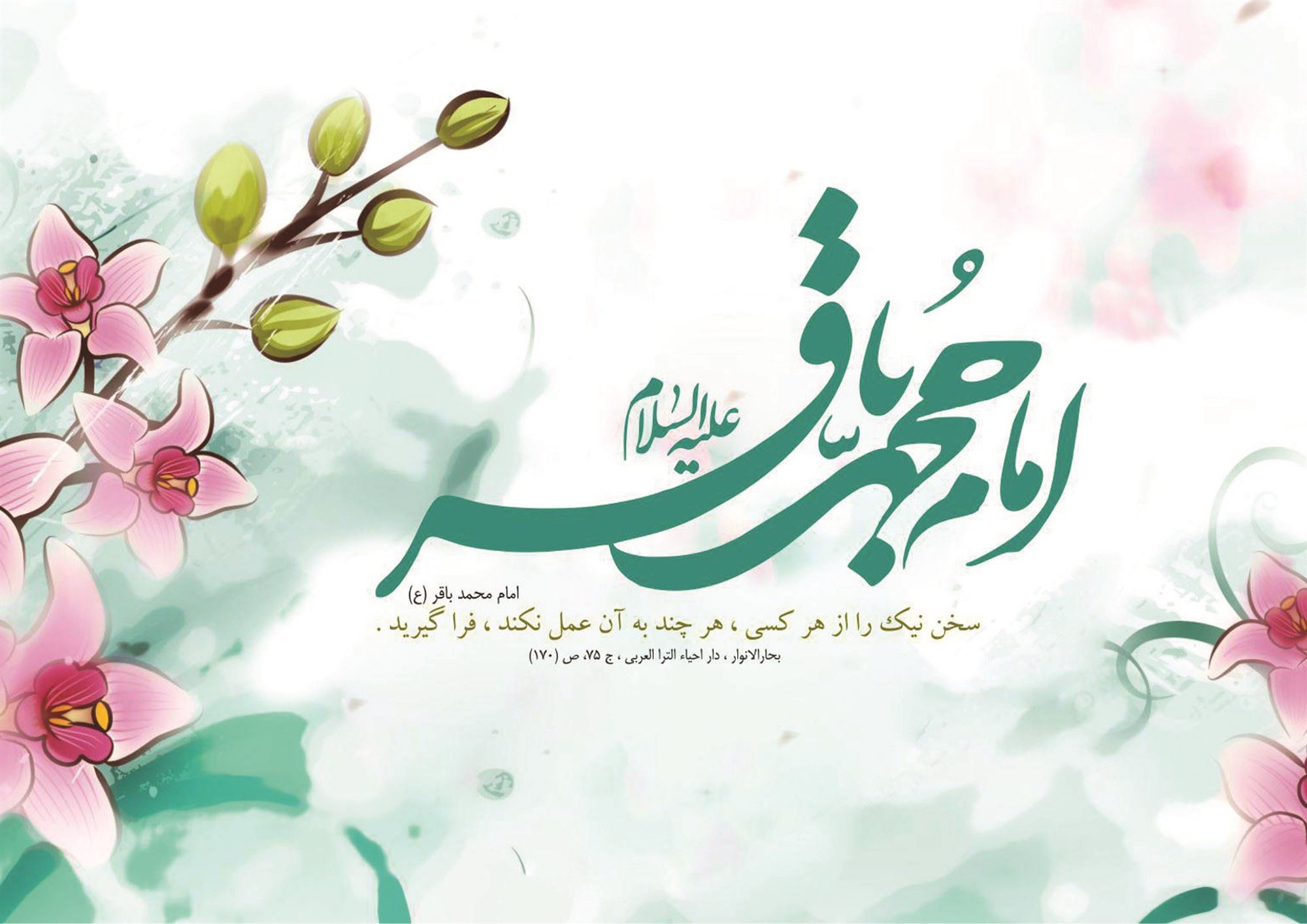 مشعل 1202 - صفحه اول