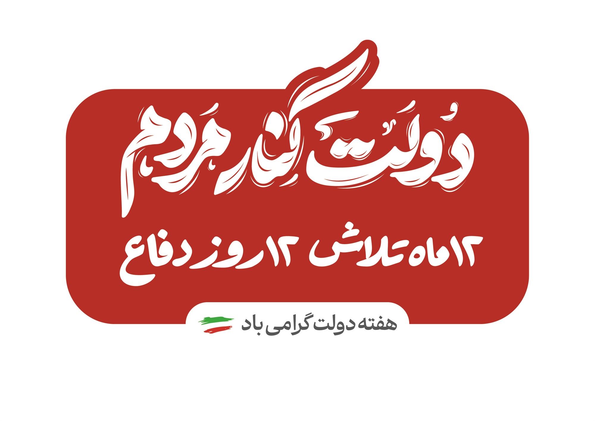 مشعل 1206 - صفحه اول