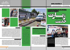 زیارت با پشت پرده خدمت