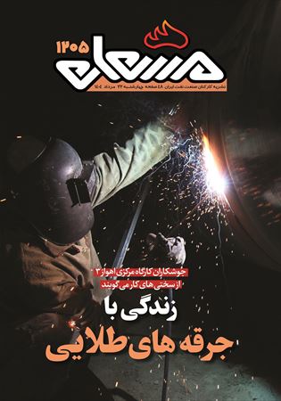 مشعل 1205