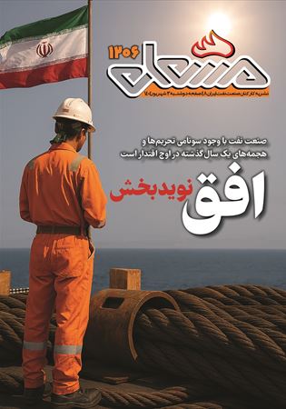 مشعل 1206