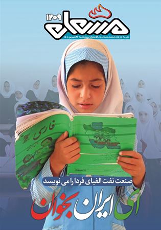 مشعل 1209