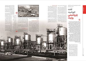 نفت جوشید پتروشیمی رویید