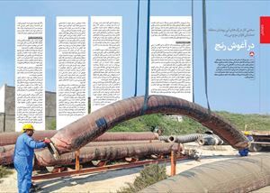 در آغوش رنج