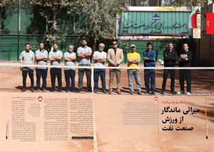 میراثی ماندگار از ورزش صنعت نفت