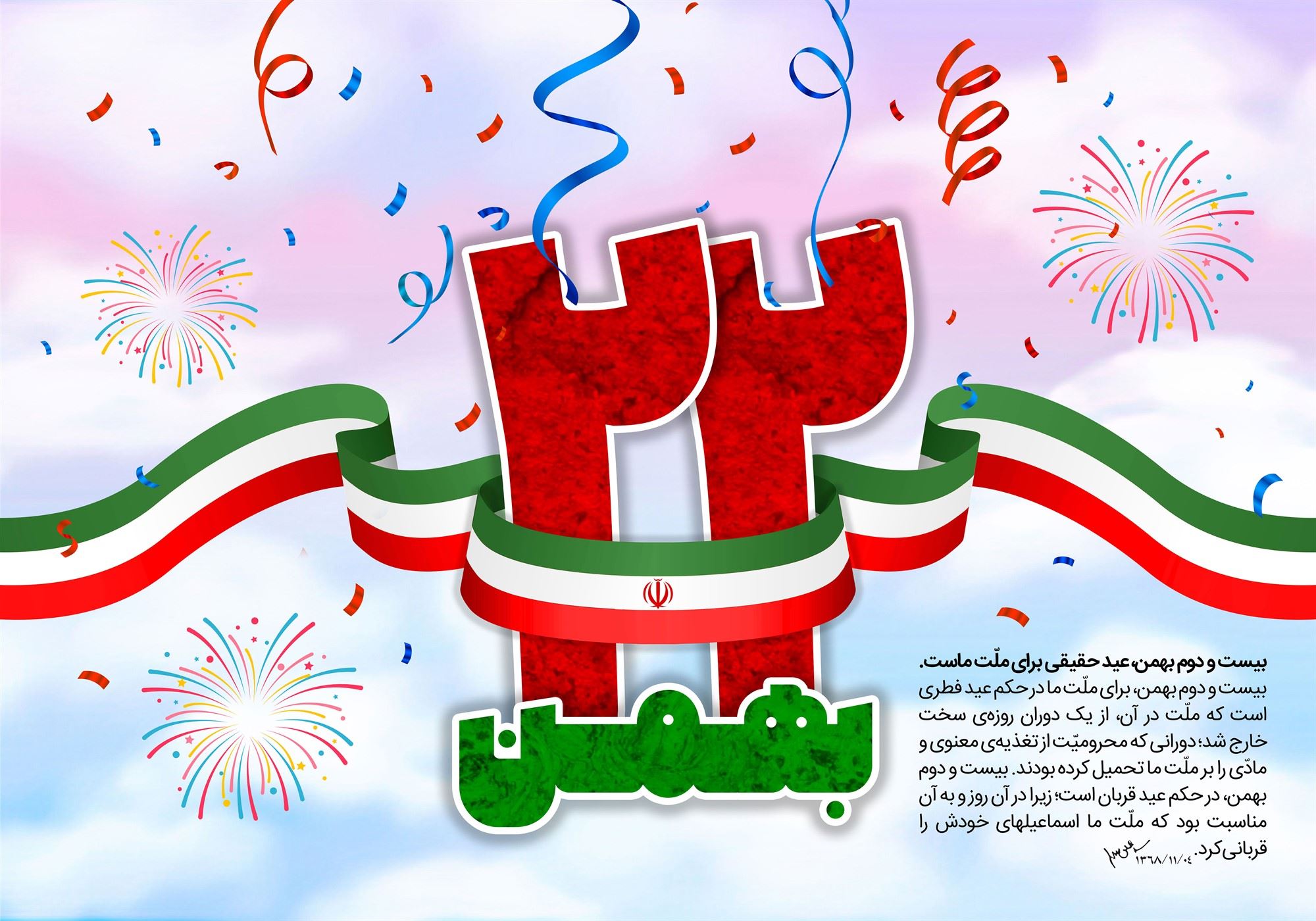 مشعل 1228 - صفحه اول