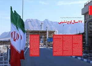 47سال اوج نشینی