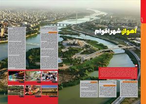 اهواز ،شهر اقوام