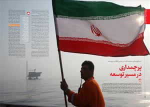 پرچمداری در مسیر توسعه