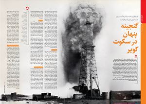 گنجینه پنهان در سکوت کویر