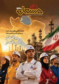 مشعل شماره 1230