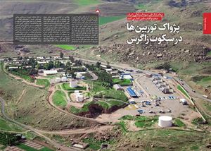 پژواک توربین در سکوت زاگرس
