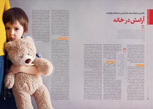 آرامش در خانه