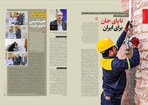 تا پای جان برای ایران