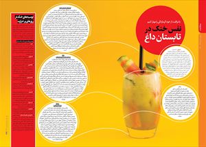 نفس خنک در تابستان داغ   