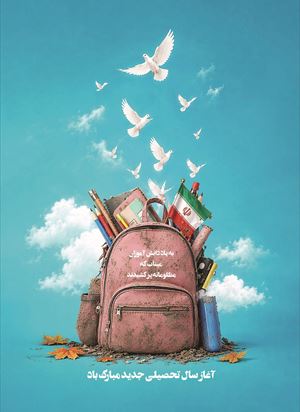 به یاد دانش آموزان میناب که مظلومانه پرکشیدند
